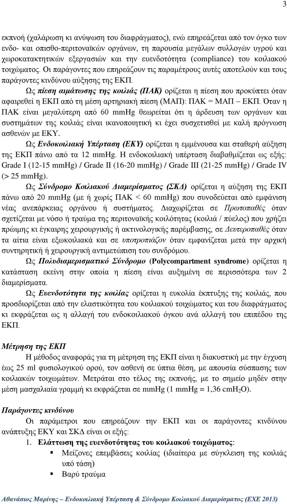 Ως πίεση αιμάτωσης της κοιλιάς (ΠΑΚ) ορίζεται η πίεση που προκύπτει όταν αφαιρεθεί η ΕΚΠ από τη μέση αρτηριακή πίεση (ΜΑΠ): ΠΑΚ = ΜΑΠ ΕΚΠ.