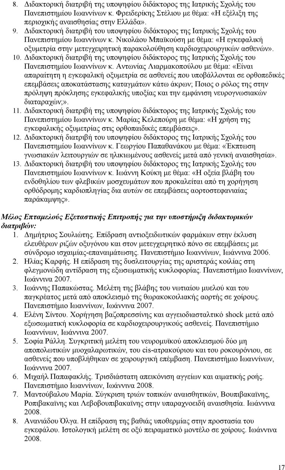 Νικολάου Μπαϊκούση με θέμα: «Η εγκεφαλική οξυμετρία στην μετεγχειρητική παρακολούθηση καρδιοχειρουργικών ασθενών». 10.