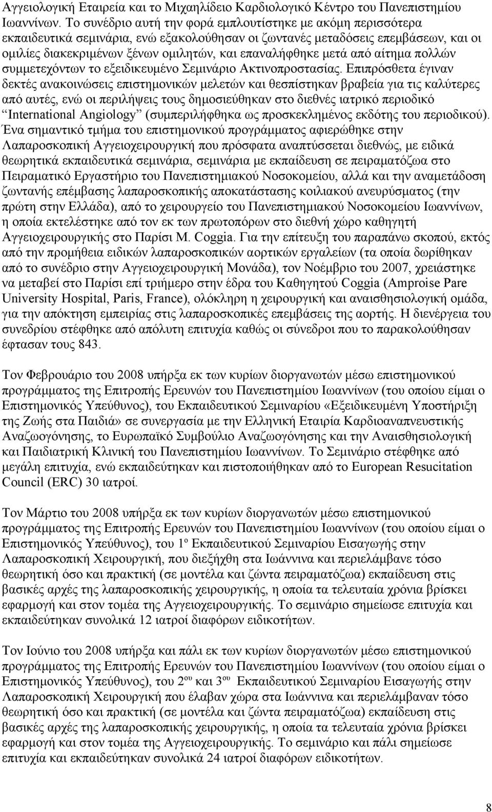 μετά από αίτημα πολλών συμμετεχόντων το εξειδικευμένο Σεμινάριο Ακτινοπροστασίας.