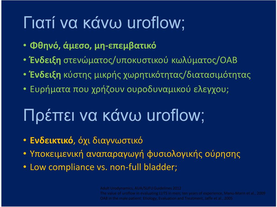 Υποκειμενική αναπαραγωγή φυσιολογικής ούρησης Low compliance vs.