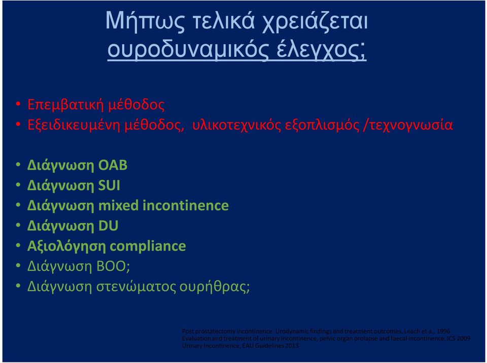 στενώματος ουρήθρας; Post prostatectomy incontinence: Urodynamic findings and treatment outcomes, Leach et a.