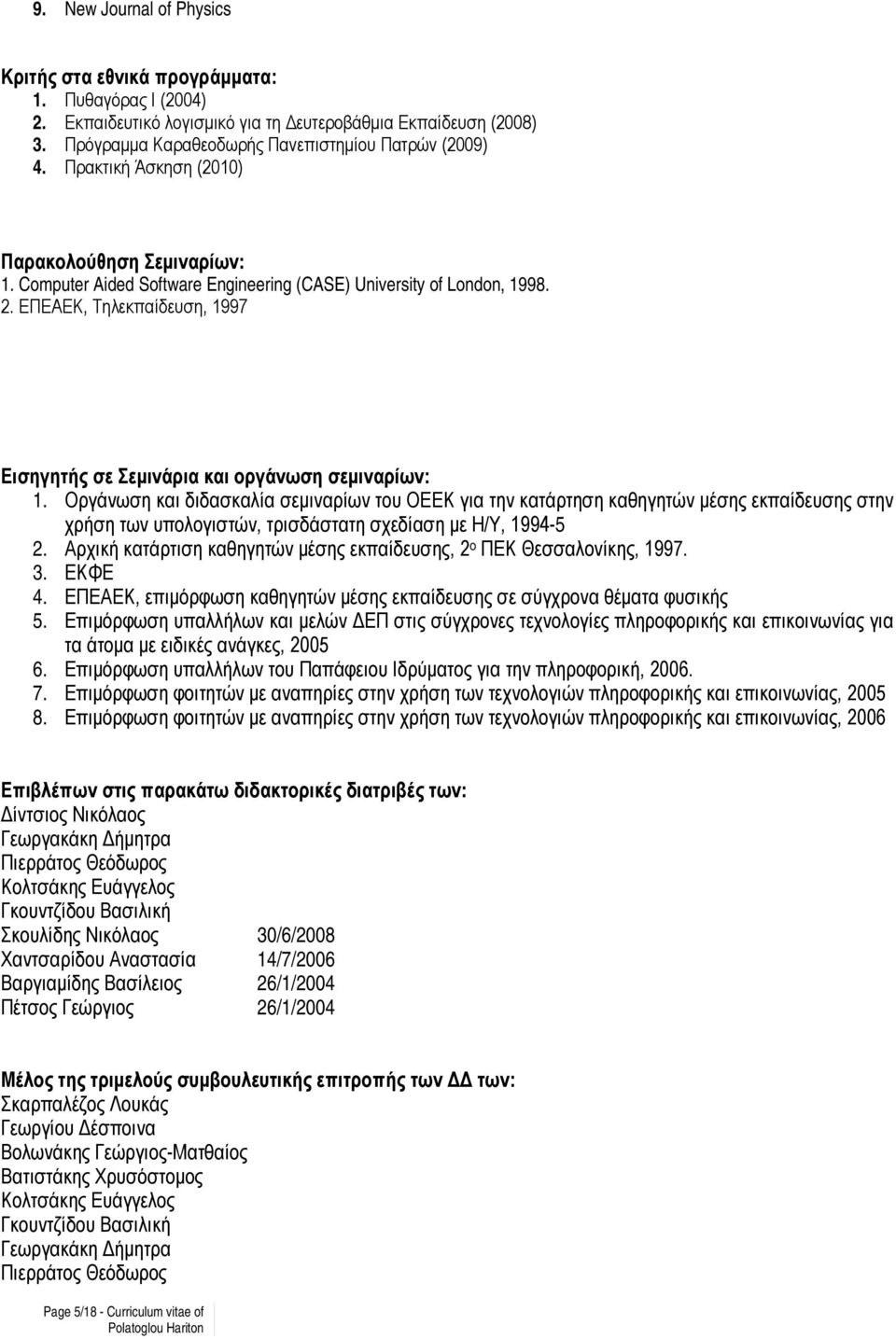 ΕΠΕΑΕΚ, Τηλεκπαίδευση, 1997 Εισηγητής σε Σεμινάρια και οργάνωση σεμιναρίων: 1.