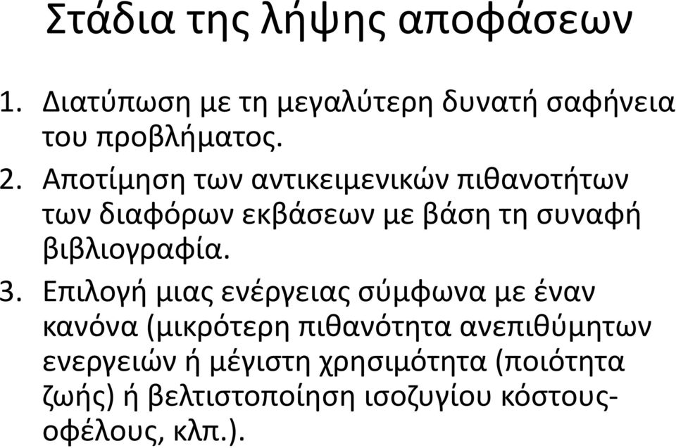 βιβλιογραφία. 3.