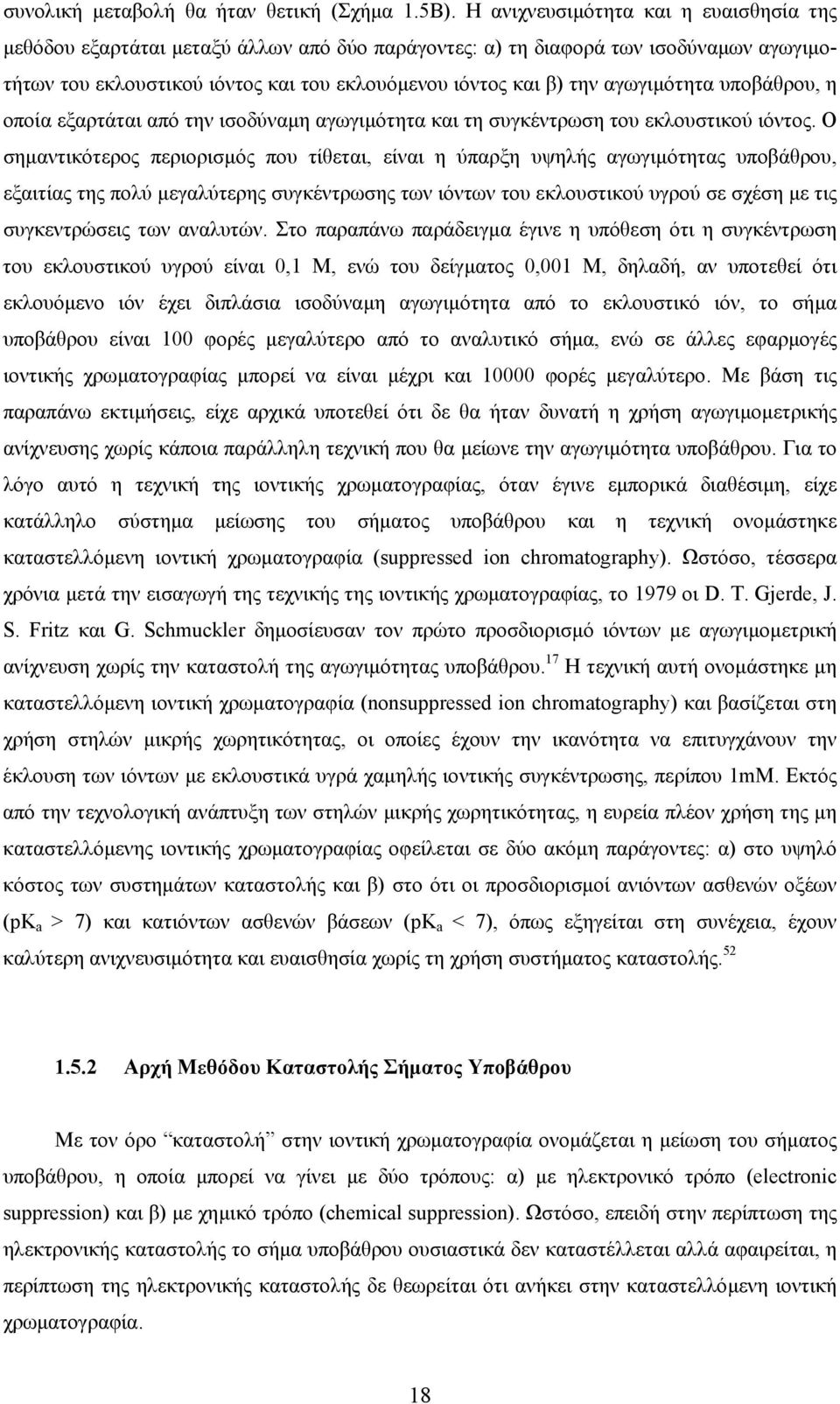 αγωγιµότητα υποβάθρου, η οποία εξαρτάται από την ισοδύναµη αγωγιµότητα και τη συγκέντρωση του εκλουστικού ιόντος.