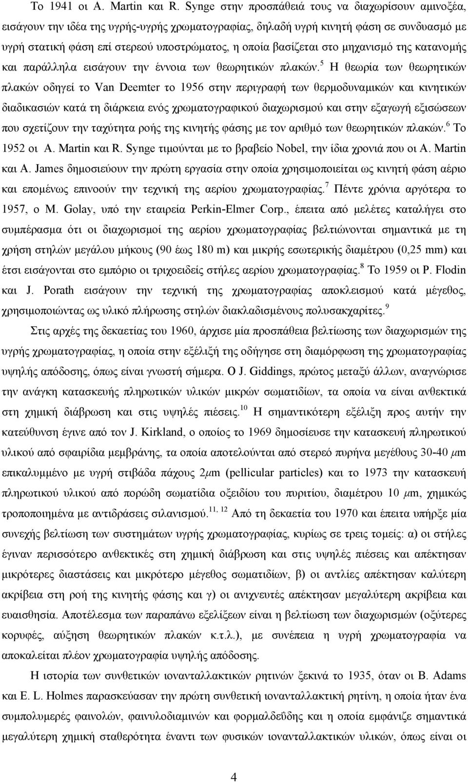 βασίζεται στο µηχανισµό της κατανοµής και παράλληλα εισάγουν την έννοια των θεωρητικών πλακών.