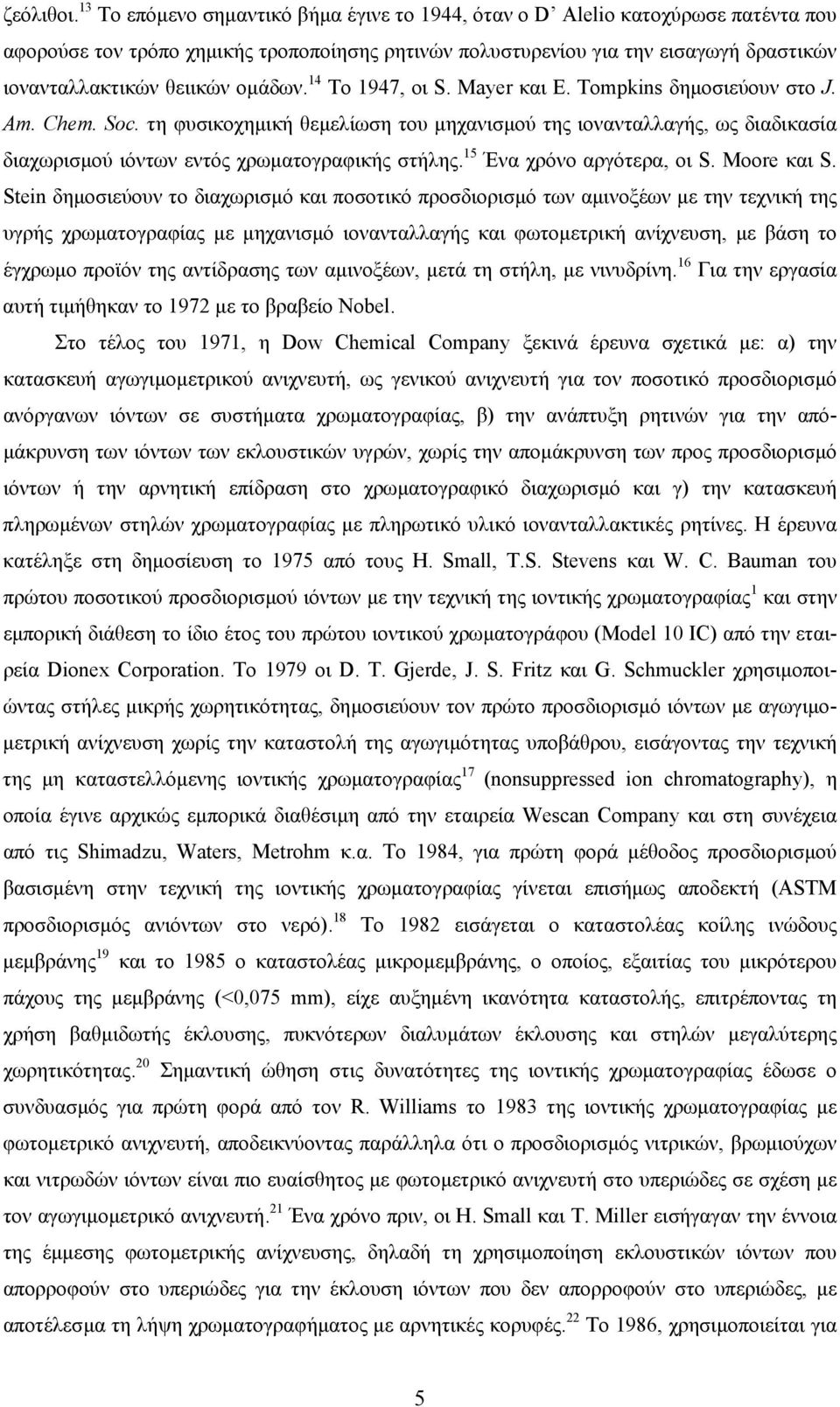 οµάδων. 14 Το 1947, οι S. Mayer και E. Tompkins δηµοσιεύουν στο J. Am. Chem. Soc.