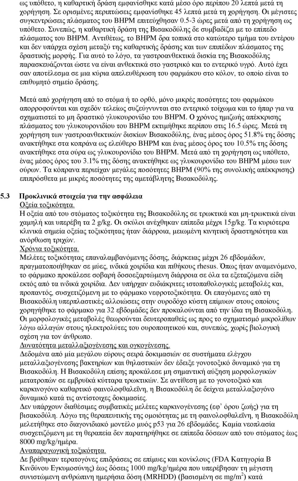 Αντιθέτως, το BHPM δρα τοπικά στο κατώτερο τμήμα του εντέρου και δεν υπάρχει σχέση μεταξύ της καθαρτικής δράσης και των επιπέδων πλάσματος της δραστικής μορφής.