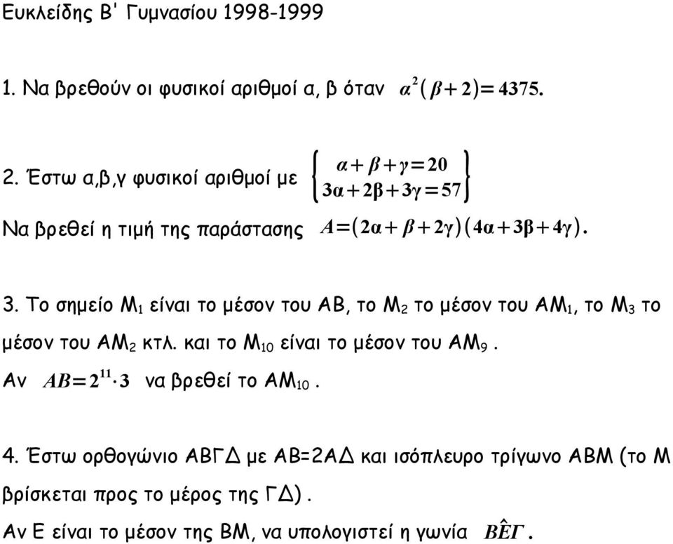 και το Μ 10 είναι το μέσον του ΑΜ 9. Αν ΑΒ=2 11 3 να βρεθεί το ΑΜ 10. 4.