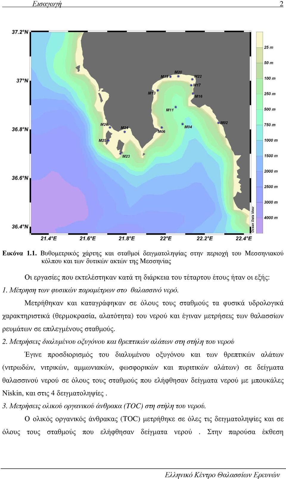 εξής: 1. Μέτρηση των φυσικών παραµέτρων στο θαλασσινό νερό.