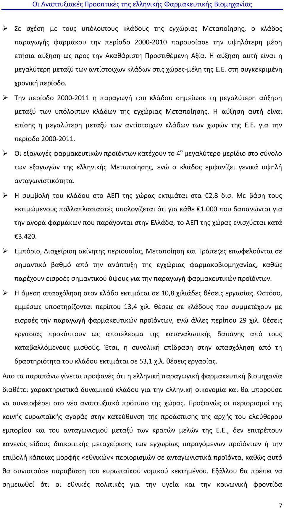 Την περίοδο 2000-2011 η παραγωγή του κλάδου σημείωσε τη μεγαλύτερη αύξηση μεταξύ των υπόλοιπων κλάδων της εγχώριας Μεταποίησης.