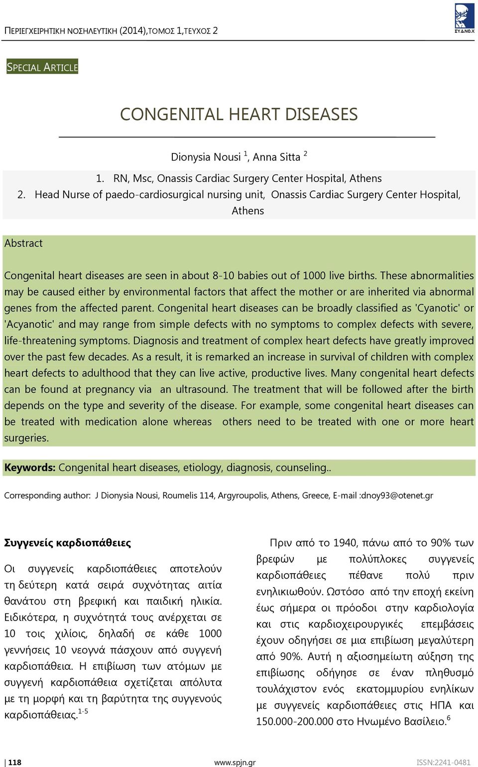 These abnormalities may be caused either by environmental factors that affect the mother or are inherited via abnormal genes from the affected parent.