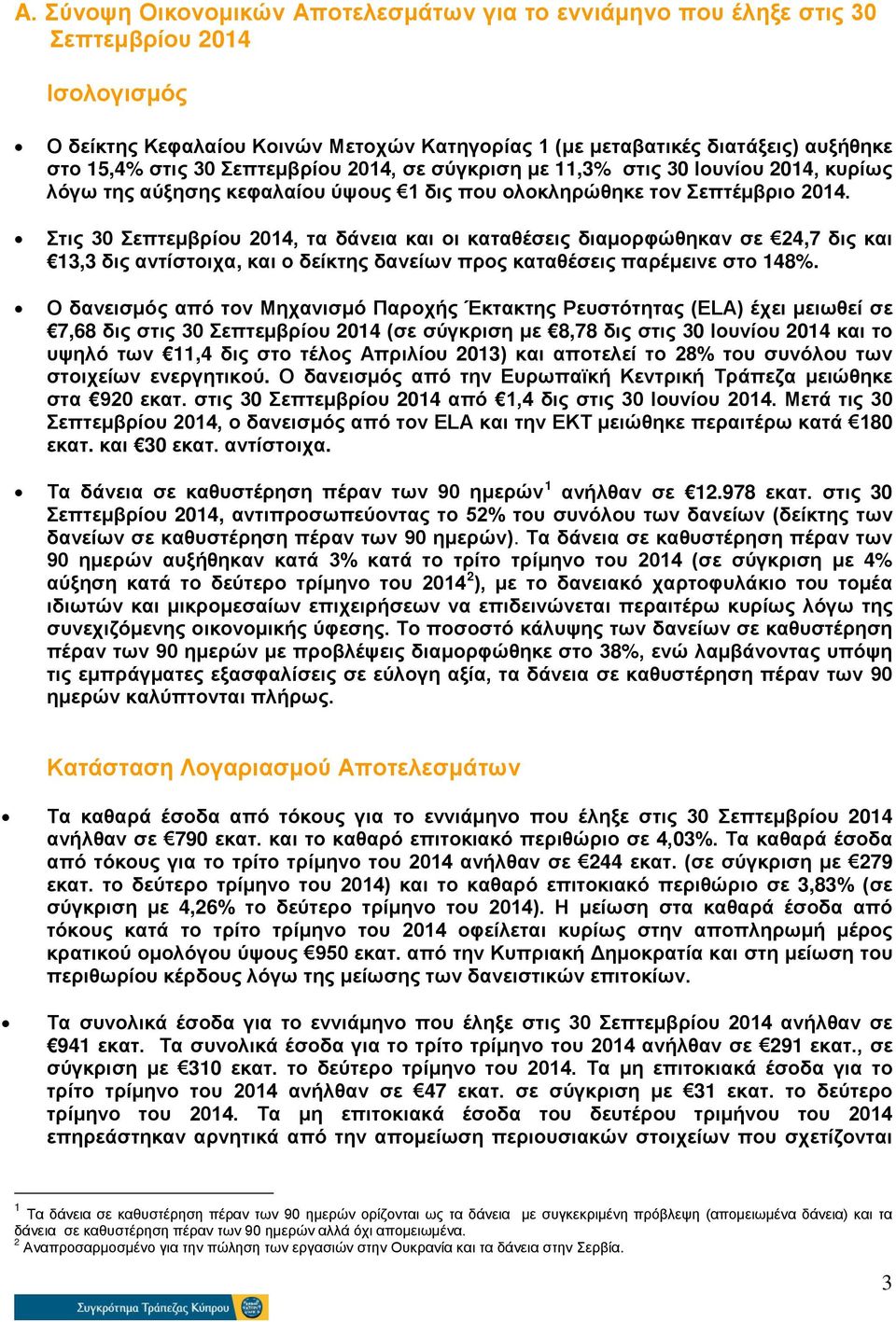 Στις 30 Σεπτεμβρίου 2014, τα δάνεια και οι καταθέσεις διαμορφώθηκαν σε 24,7 δις και 13,3 δις αντίστοιχα, και ο δείκτης δανείων προς καταθέσεις παρέμεινε στο 148%.