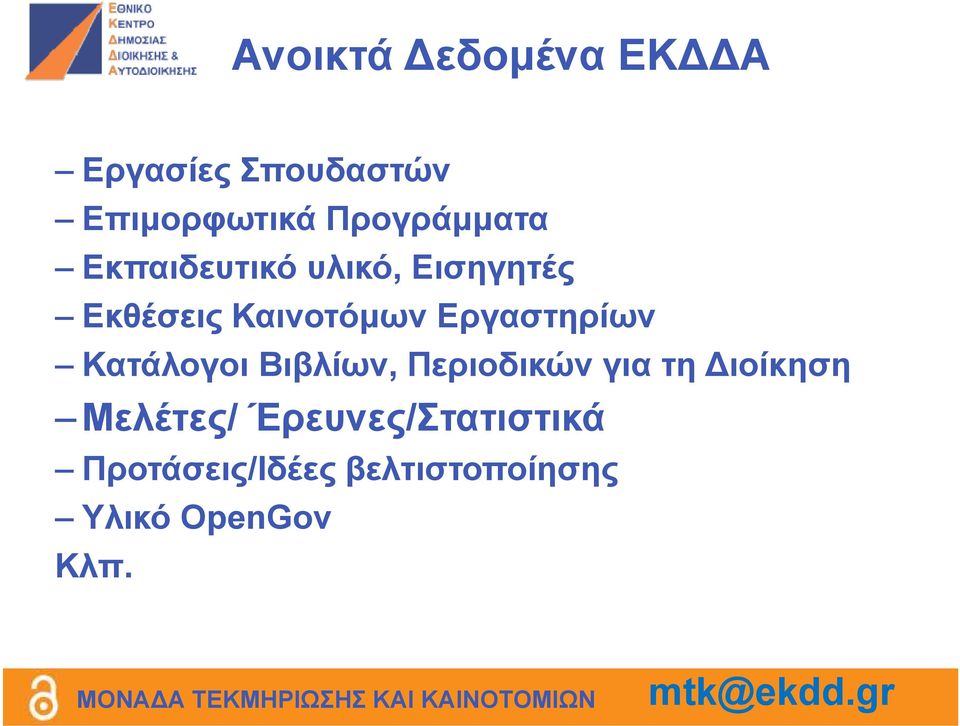 Εργαστηρίων Κατάλογοι Βιβλίων, Περιοδικών για τη ιοίκηση