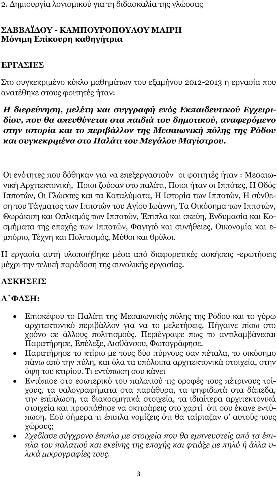 πόλης της Ρόδου και συγκεκριμένα στο Παλάτι του Μεγάλου Μαγίστρου.