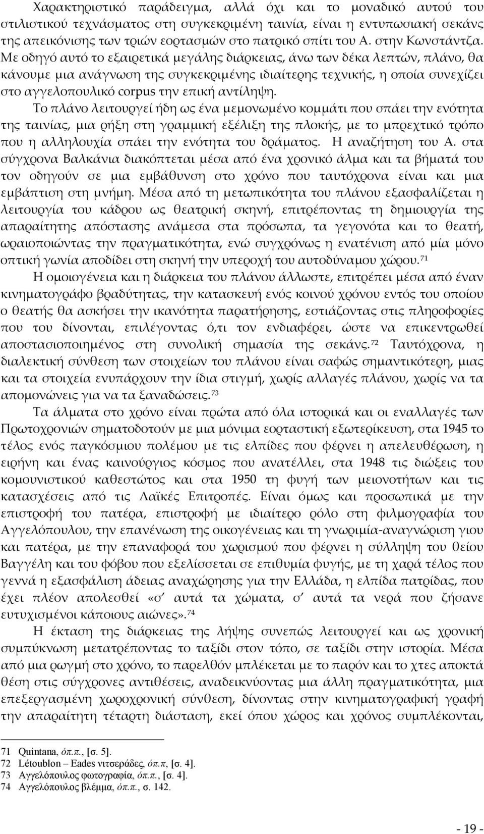 Με οδηγό αυτό το εξαιρετικά μεγάλης διάρκειας, άνω των δέκα λεπτών, πλάνο, θα κάνουμε μια ανάγνωση της συγκεκριμένης ιδιαίτερης τεχνικής, η οποία συνεχίζει στο αγγελοπουλικό corpus την επική αντίληψη.