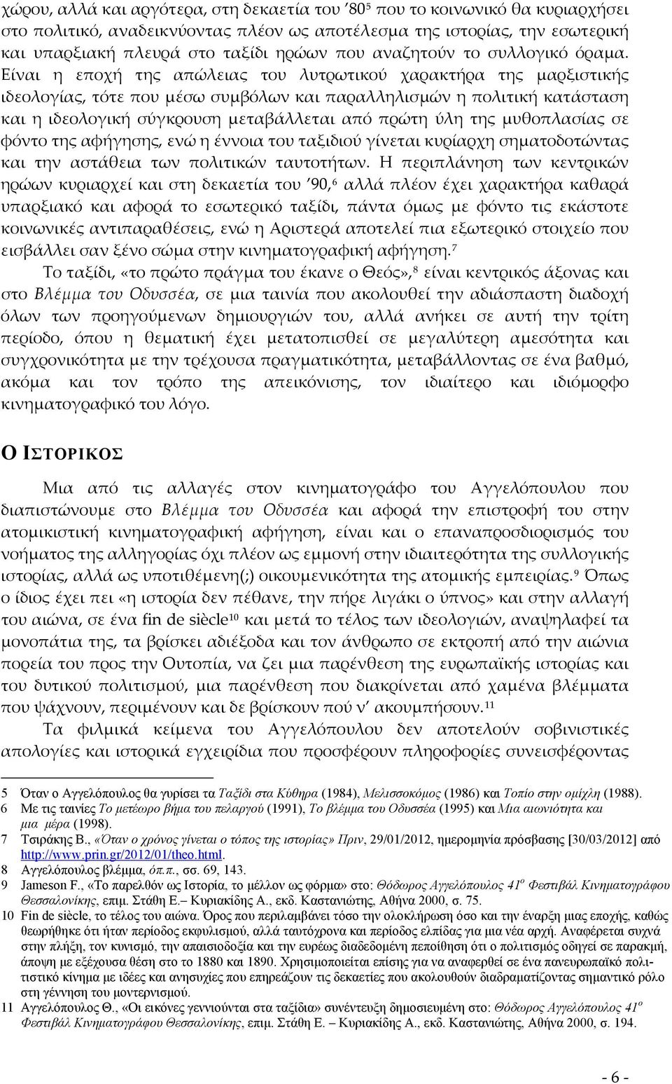 Είναι η εποχή της απώλειας του λυτρωτικού χαρακτήρα της μαρξιστικής ιδεολογίας, τότε που μέσω συμβόλων και παραλληλισμών η πολιτική κατάσταση και η ιδεολογική σύγκρουση μεταβάλλεται από πρώτη ύλη της