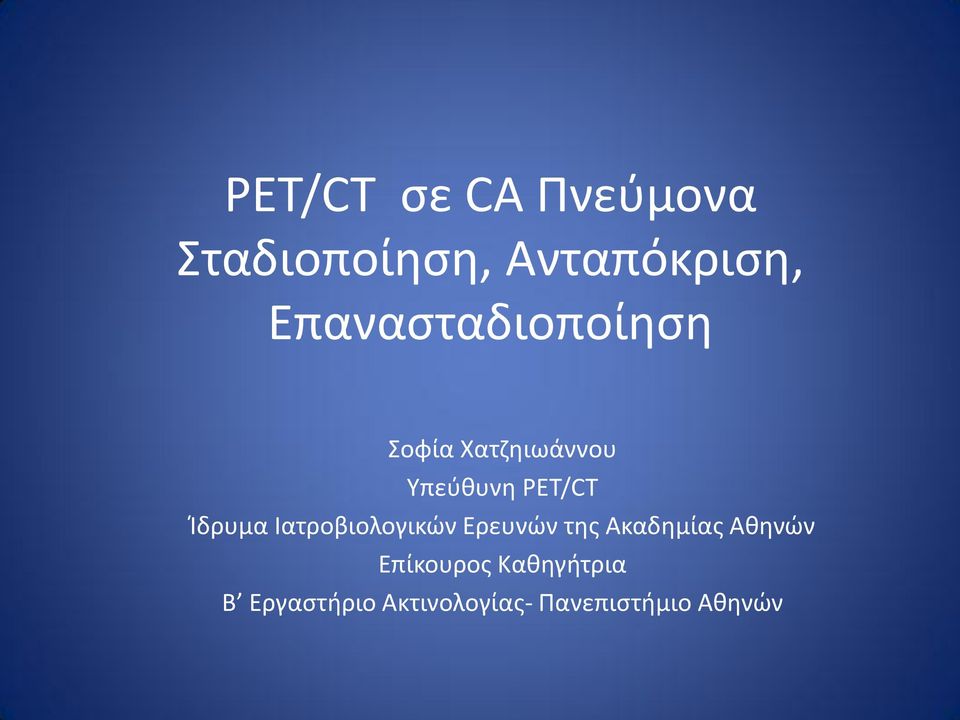 Ίδρυμα Ιατροβιολογικών Ερευνών της Ακαδημίας Αθηνών