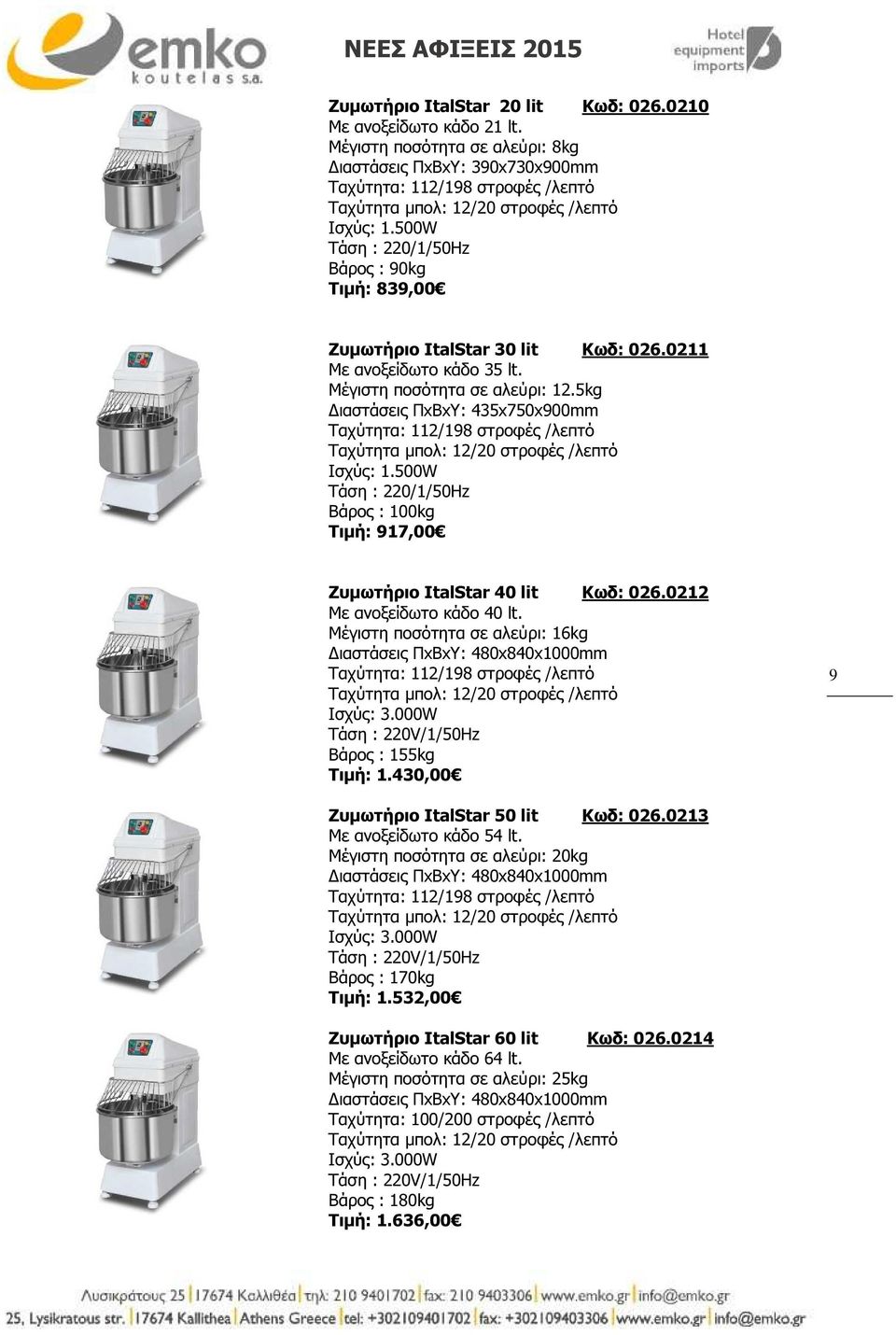 500W Τάση : 220/1/50Hz Βάρος : 90kg Τιµή: 839,00 Ζυµωτήριο ItalStar 30 lit Κωδ: 026.0211 Με ανοξείδωτο κάδο 35 lt. Μέγιστη ποσότητα σε αλεύρι: 12.