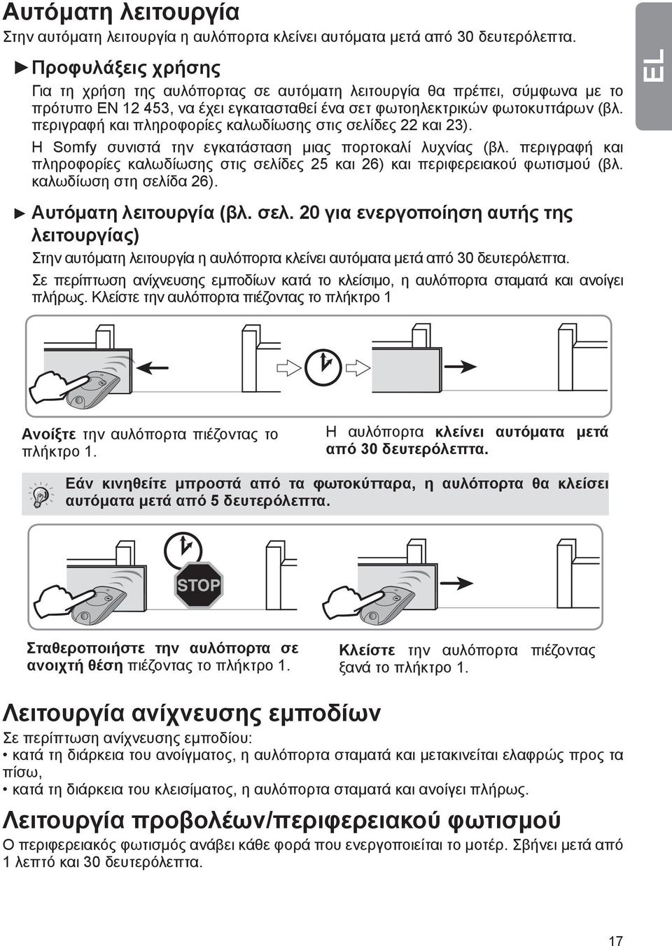 περιγραφή και πληροφορίες καλωδίωσης στις σελίδες 22 και 23). Η Somfy συνιστά την εγκατάσταση μιας πορτοκαλί λυχνίας (βλ.