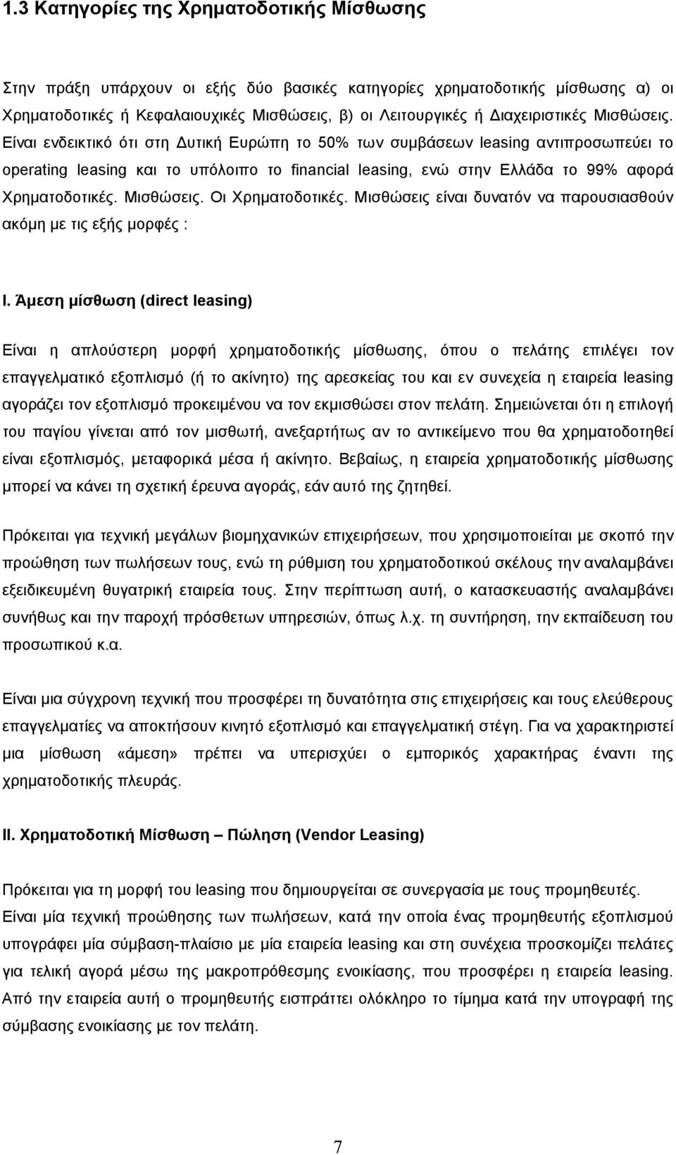 Είναι ενδεικτικό ότι στη υτική Ευρώπη το 50% των συµβάσεων leasing αντιπροσωπεύει το operating leasing και το υπόλοιπο το financial leasing, ενώ στην Ελλάδα το 99% αφορά Χρηµατοδοτικές. Μισθώσεις.