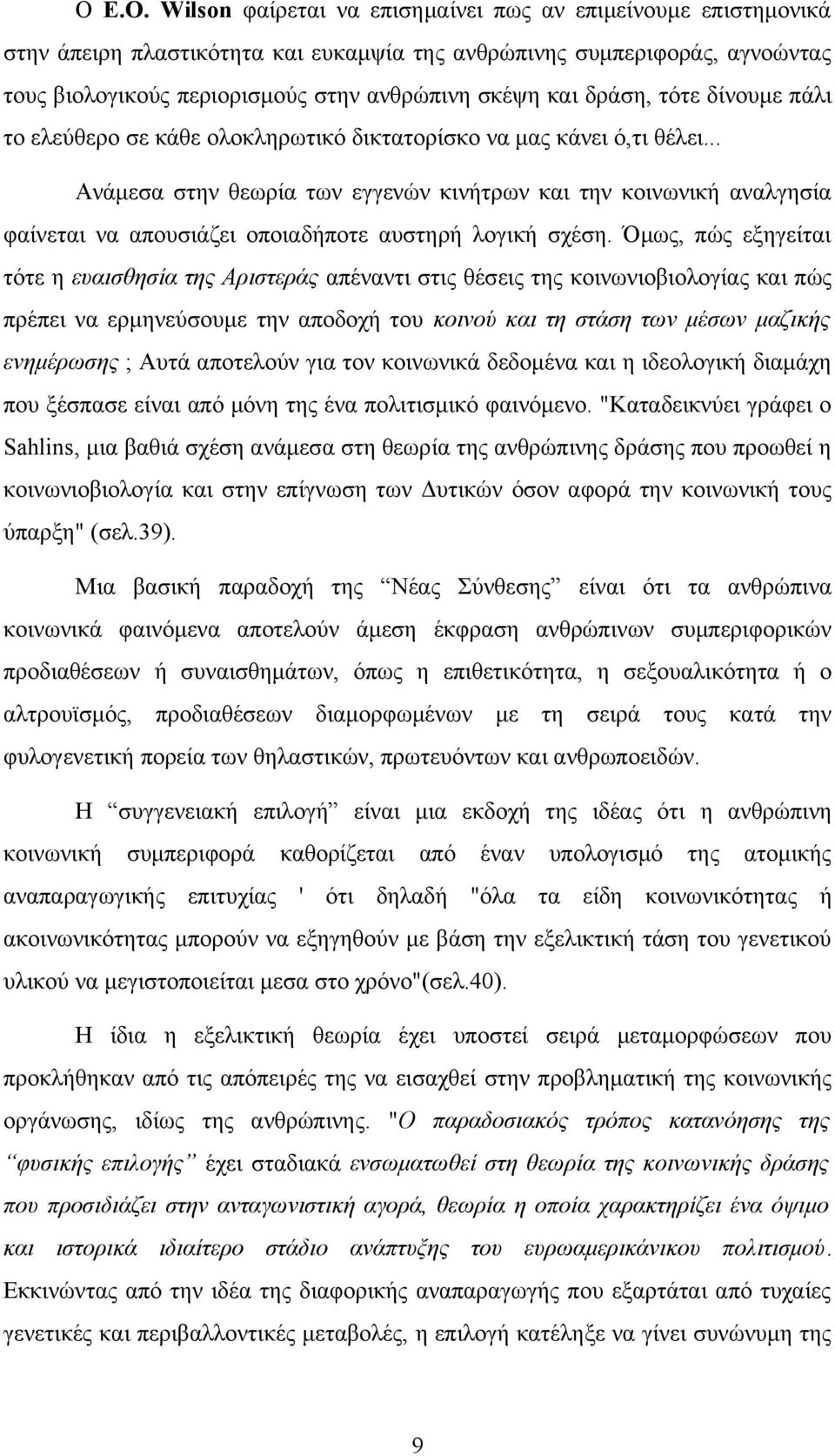 δράση, τότε δίνουμε πάλι το ελεύθερο σε κάθε ολοκληρωτικό δικτατορίσκο να μας κάνει ό,τι θέλει.