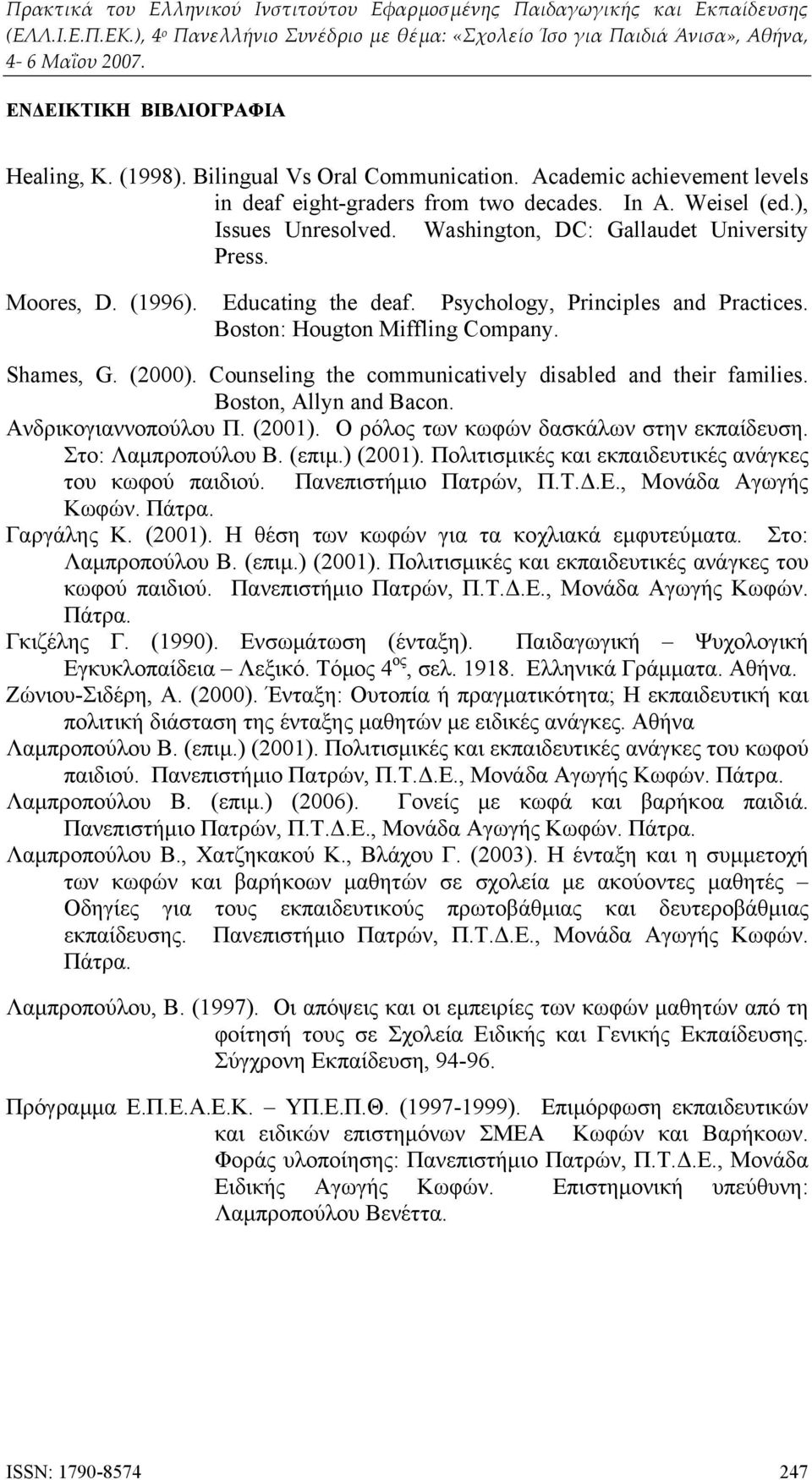 Counseling the communicatively disabled and their families. Boston, Allyn and Bacon. Ανδρικογιαννοπούλου Π. (2001). Ο ρόλος των κωφών δασκάλων στην εκπαίδευση. Στο: Λαμπροπούλου Β. (επιμ.) (2001).