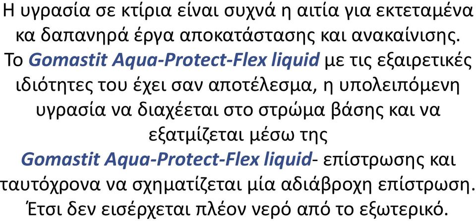 υγρασία να διαχέεται στο στρώμα βάσης και να εξατμίζεται μέσω της Gomastit Aqua-Protect-Flex liquid-