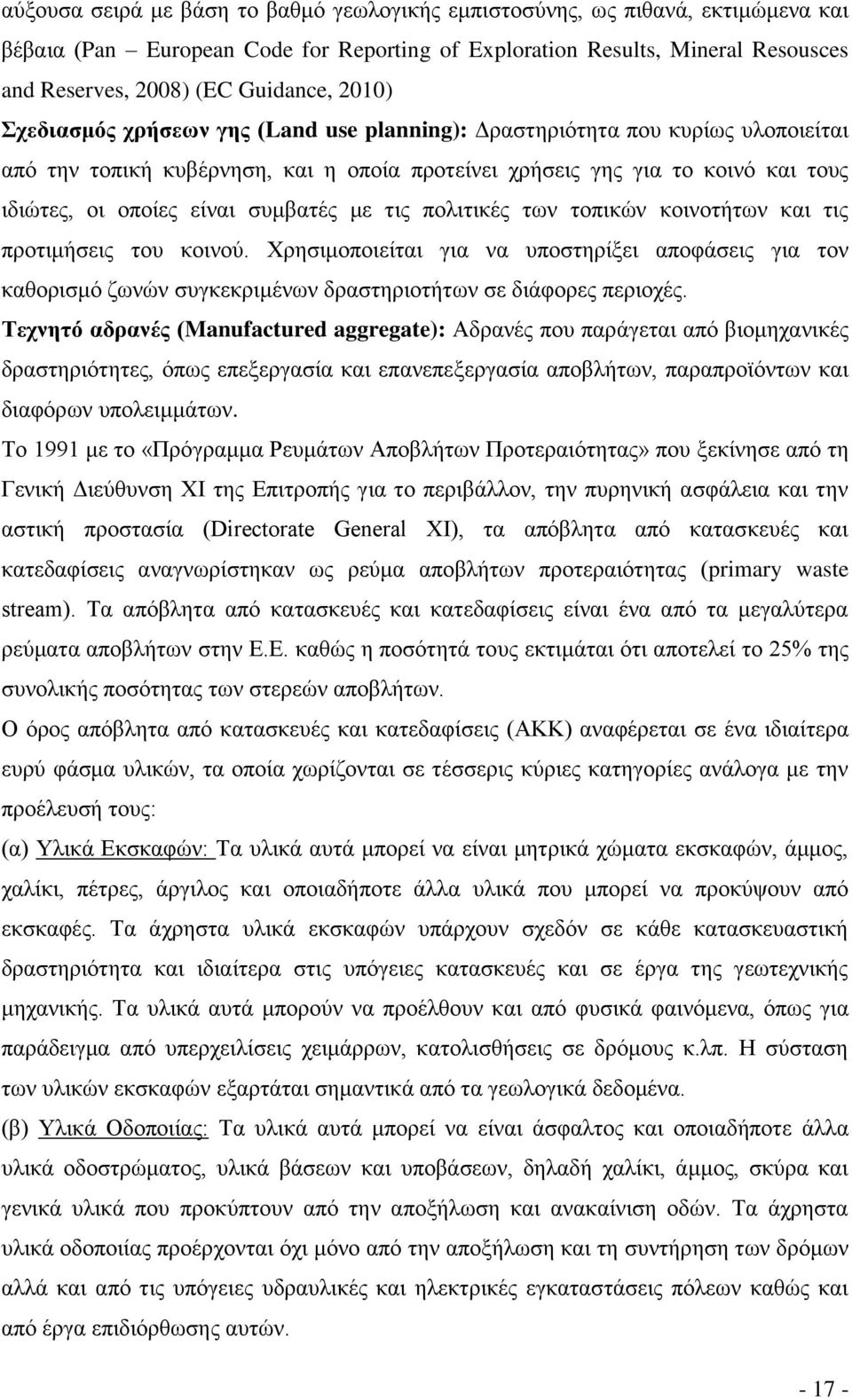 συμβατές με τις πολιτικές των τοπικών κοινοτήτων και τις προτιμήσεις του κοινού. Χρησιμοποιείται για να υποστηρίξει αποφάσεις για τον καθορισμό ζωνών συγκεκριμένων δραστηριοτήτων σε διάφορες περιοχές.