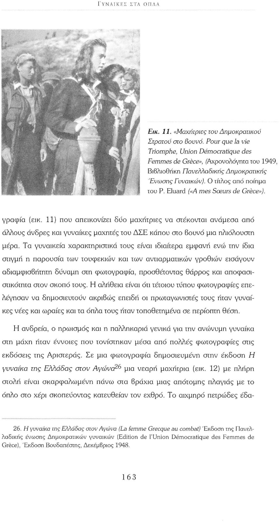 Eluard («A mes Sœurs de Grèce»). γραφιά (εικ. 11) που απεικονίζει δυο μαχήτριες να στέκονται ανάμεσα από άλλους άνδρες και γυναίκες μαχητές του ΔΣΕ κάπου στο 6ουνό μια ηλιόλουστη μέρα.