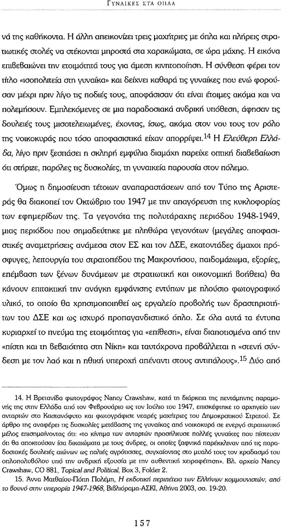 Η σύνθεση φέρει τον τίτλο «ισοπολιτεία στη γυναίκα» και δείχνει καθαρά τις γυναίκες που ενώ φορούσαν μέχρι πριν λίγο τις ποδιές τους, αποφάσισαν ότι είναι έτοιμες ακόμα και να πολεμήσουν.