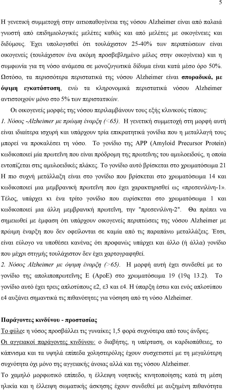 κατά μέσο όρο 50%.