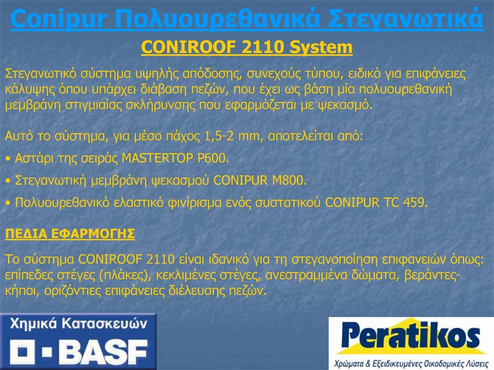 Αυτό το σύστημα, για μέσο πάχος 1,5-2 mm, αποτελείται από: Αστάρι της σειράς MASTERTOP P600. Στεγανωτική μεμβράνη ψεκασμού CONIPUR M800.
