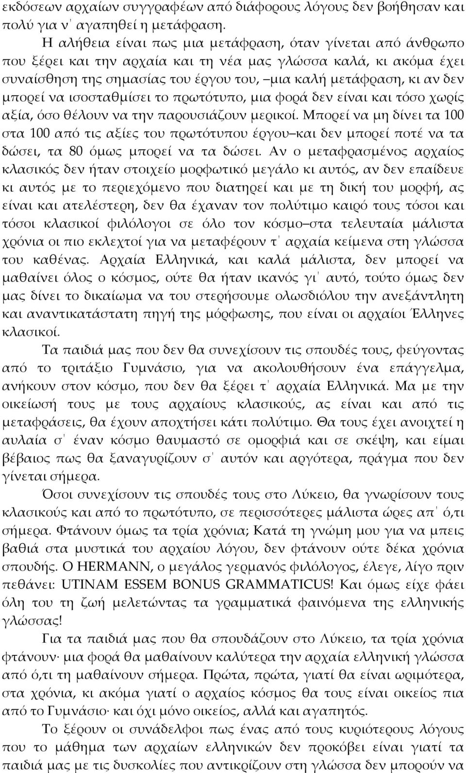 μπορεί να ισοσταθμίσει το πρωτότυπο, μια φορά δεν είναι και τόσο χωρίς αξία, όσο θέλουν να την παρουσιάζουν μερικοί.