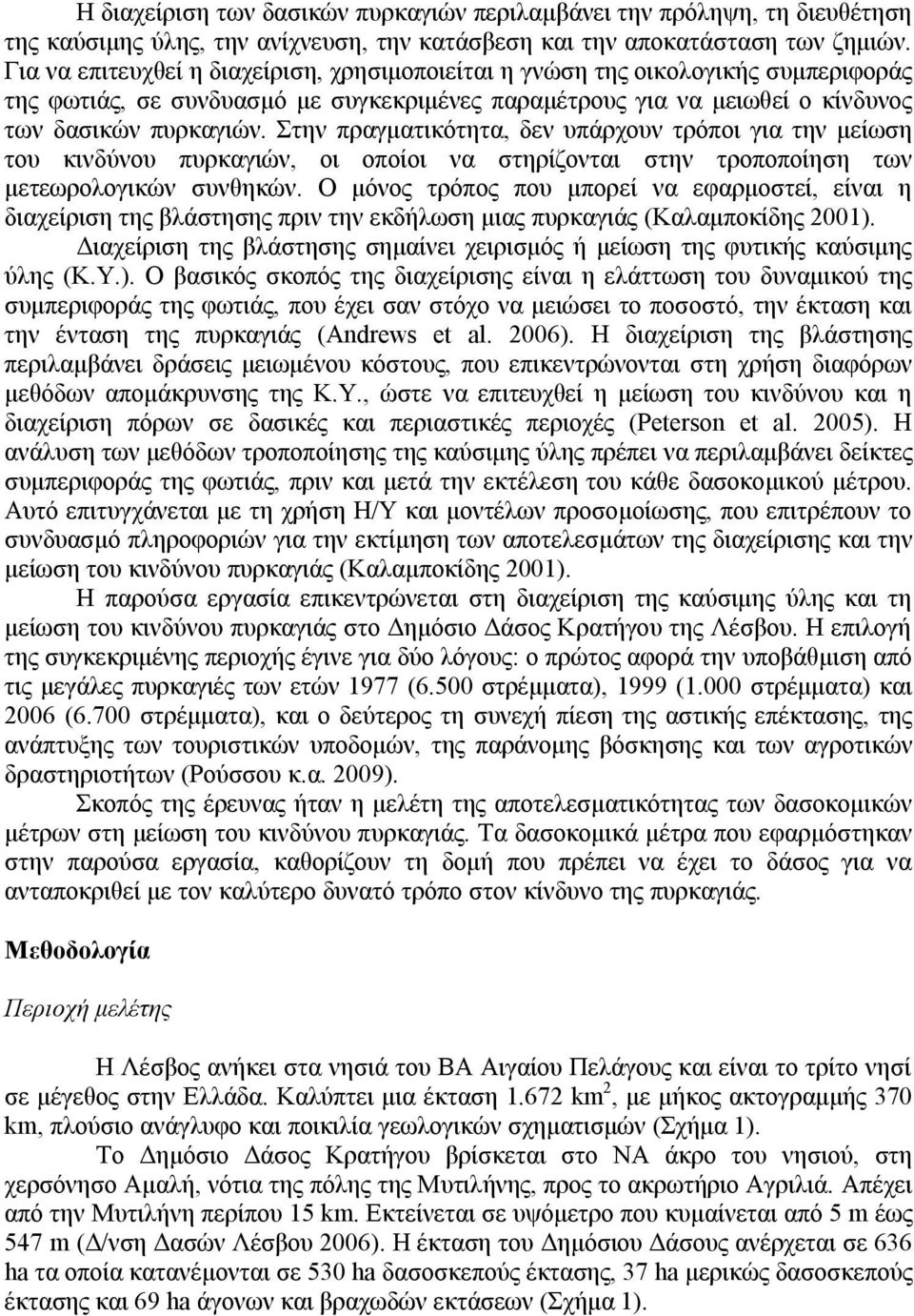 Στην πραγματικότητα, δεν υπάρχουν τρόποι για την μείωση του κινδύνου πυρκαγιών, οι οποίοι να στηρίζονται στην τροποποίηση των μετεωρολογικών συνθηκών.