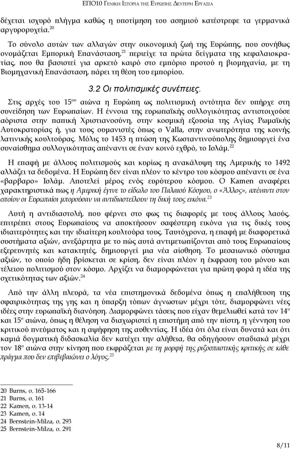 εμπόριο προτού η βιομηχανία, με τη Βιομηχανική Επανάσταση, πάρει τη θέση του εμπορίου. 3.2 Οι πολιτισμικές συνέπειες.