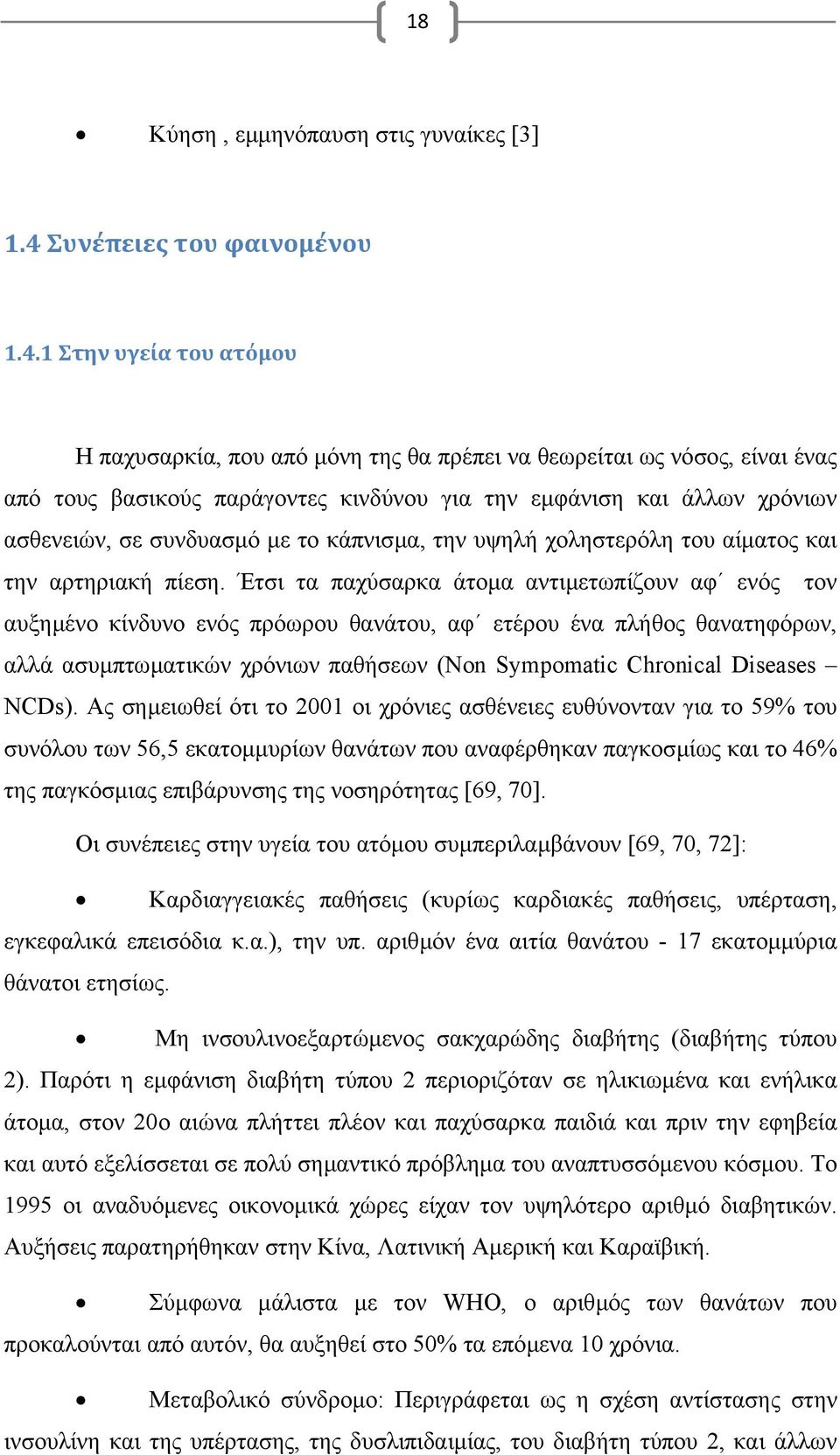 1 Στην υγεία του ατόμου Η παχυσαρκία, που από µόνη της θα πρέπει να θεωρείται ως νόσος, είναι ένας από τους βασικούς παράγοντες κινδύνου για την εµφάνιση και άλλων χρόνιων ασθενειών, σε συνδυασµό µε