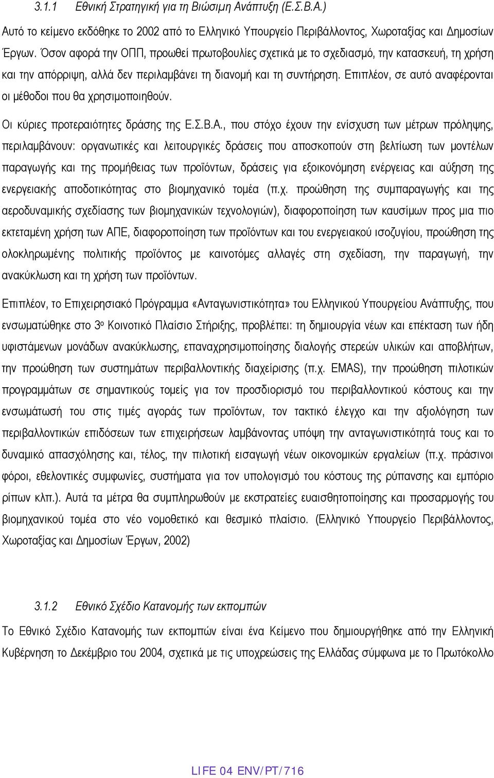 Επιπλέον, σε αυτό αναφέρονται οι μέθοδοι που θα χρησιμοποιηθούν. Οι κύριες προτεραιότητες δράσης της Ε.Σ.Β.Α.