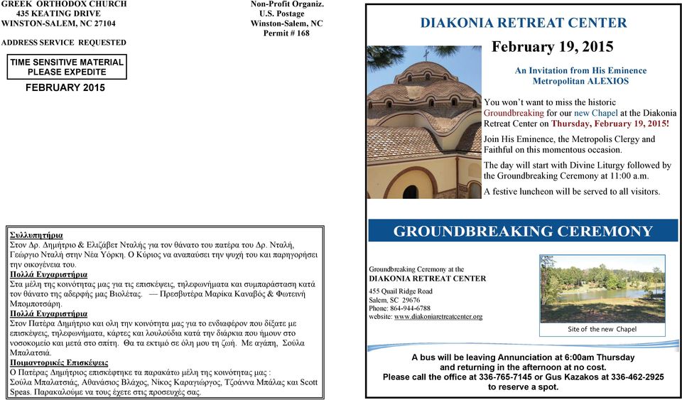 2015 An Invitation from His Eminence Metropolitan ALEXIOS You won t want to miss the historic Groundbreaking for our new Chapel at the Diakonia Retreat Center on Thursday, February 19, 2015!