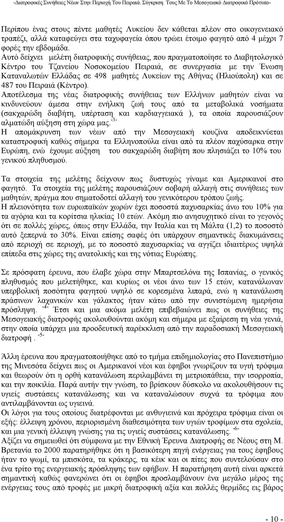 (Ηλιούπολη) και σε 487 του Πειραιά (Κέντρο).