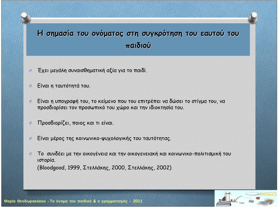 Είναι η υπογραφή του, το κείμενο που του επιτρέπει να δώσει το στίγμα του, να προσδιορίσει τον προσωπικό του χώρο και την