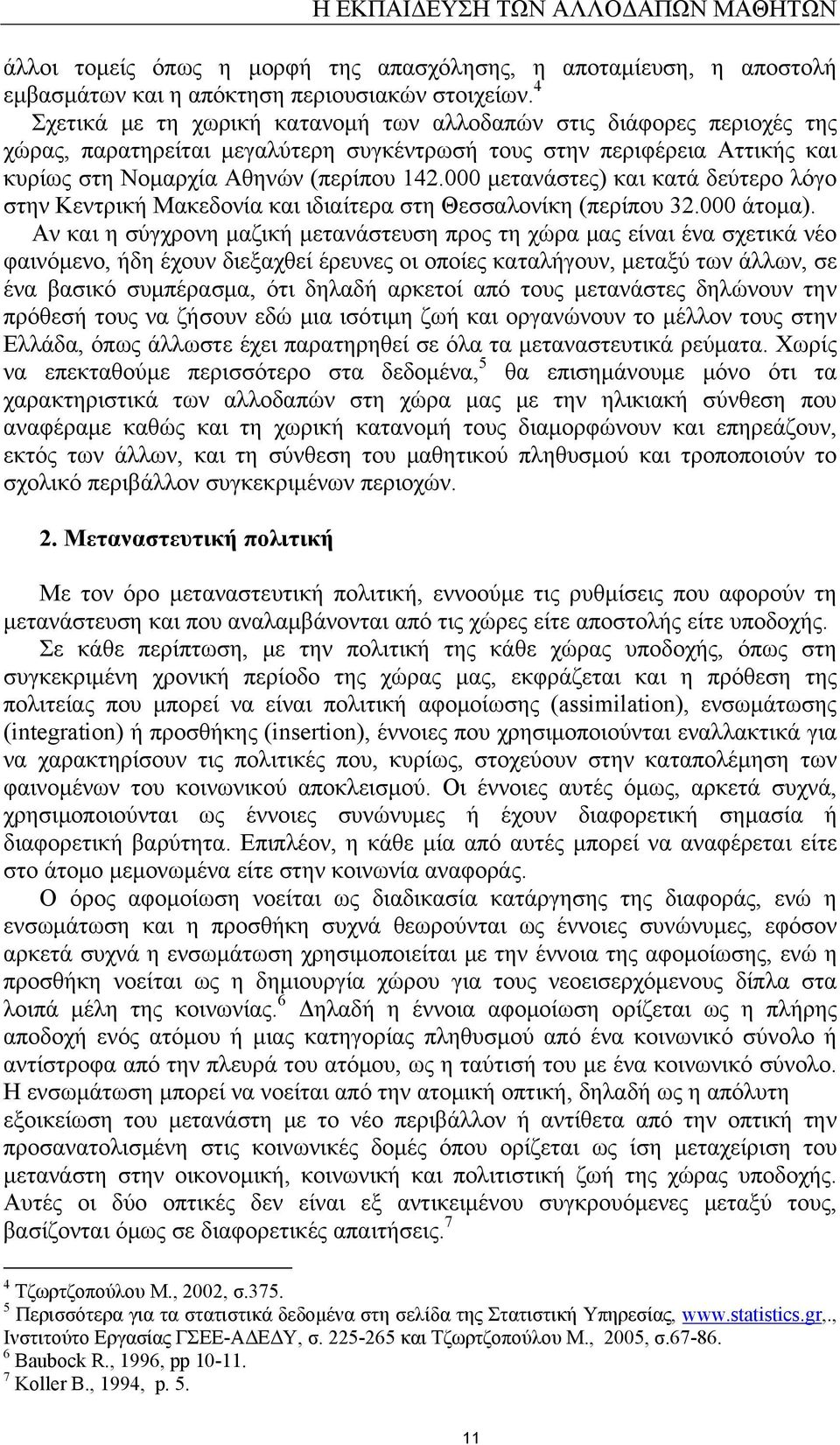 000 μετανάστες) και κατά δεύτερο λόγο στην Κεντρική Μακεδονία και ιδιαίτερα στη Θεσσαλονίκη (περίπου 32.000 άτομα).