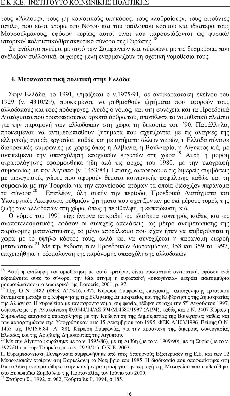 18 Σε ανάλογο πνεύμα με αυτό των Συμφωνιών και σύμφωνα με τις δεσμεύσεις που ανέλαβαν συλλογικά, οι χώρες-μέλη εναρμονίζουν τη σχετική νομοθεσία τους. 4.