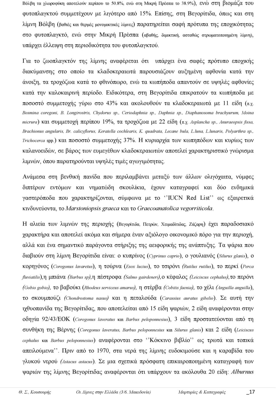 στρωματοποιημένη λίμνη), υπάρχει έλλειψη στη περιοδικότητα του φυτοπλαγκτού.