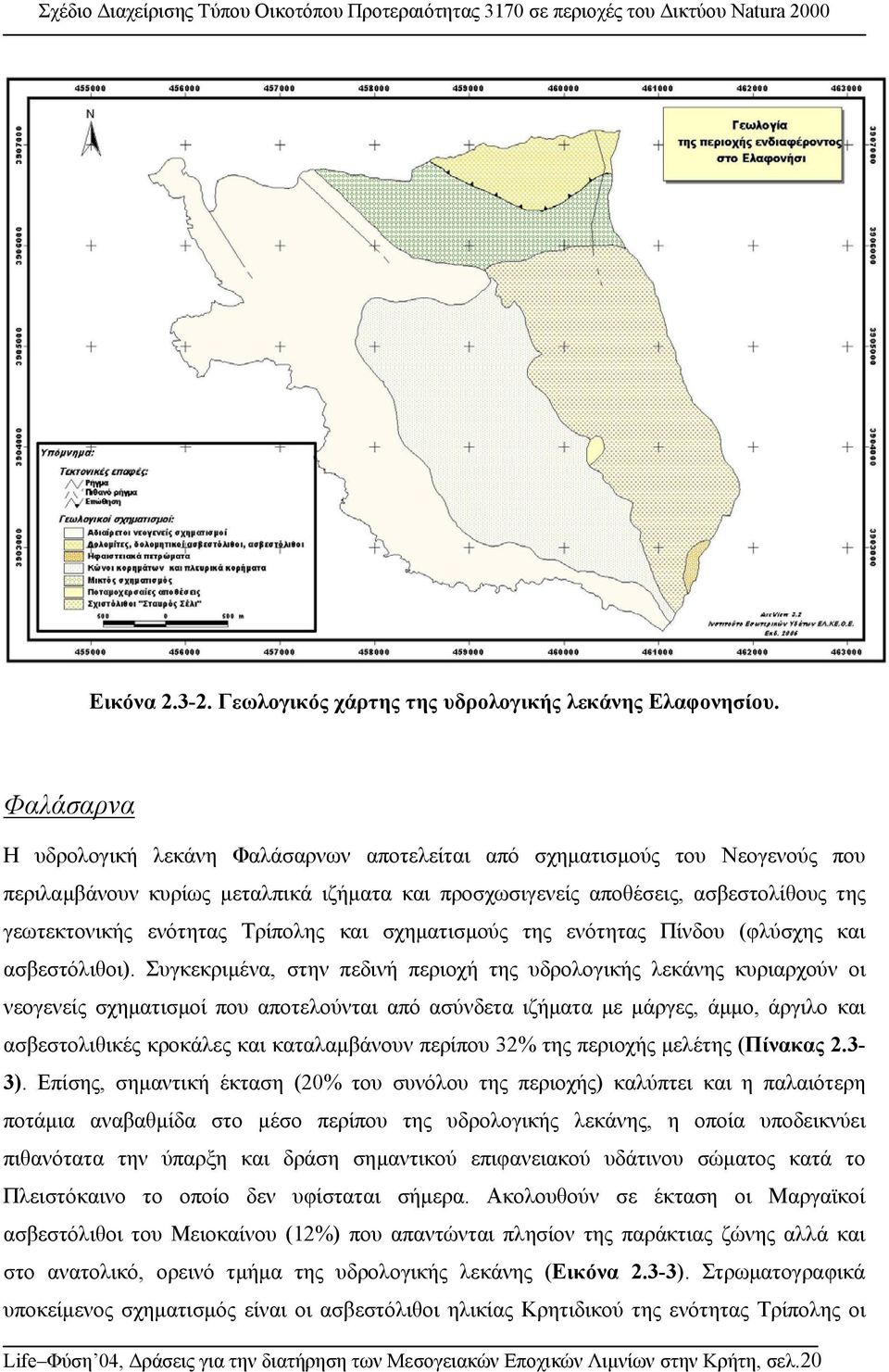 Τρίπολης και σχηµατισµούς της ενότητας Πίνδου (φλύσχης και ασβεστόλιθοι).