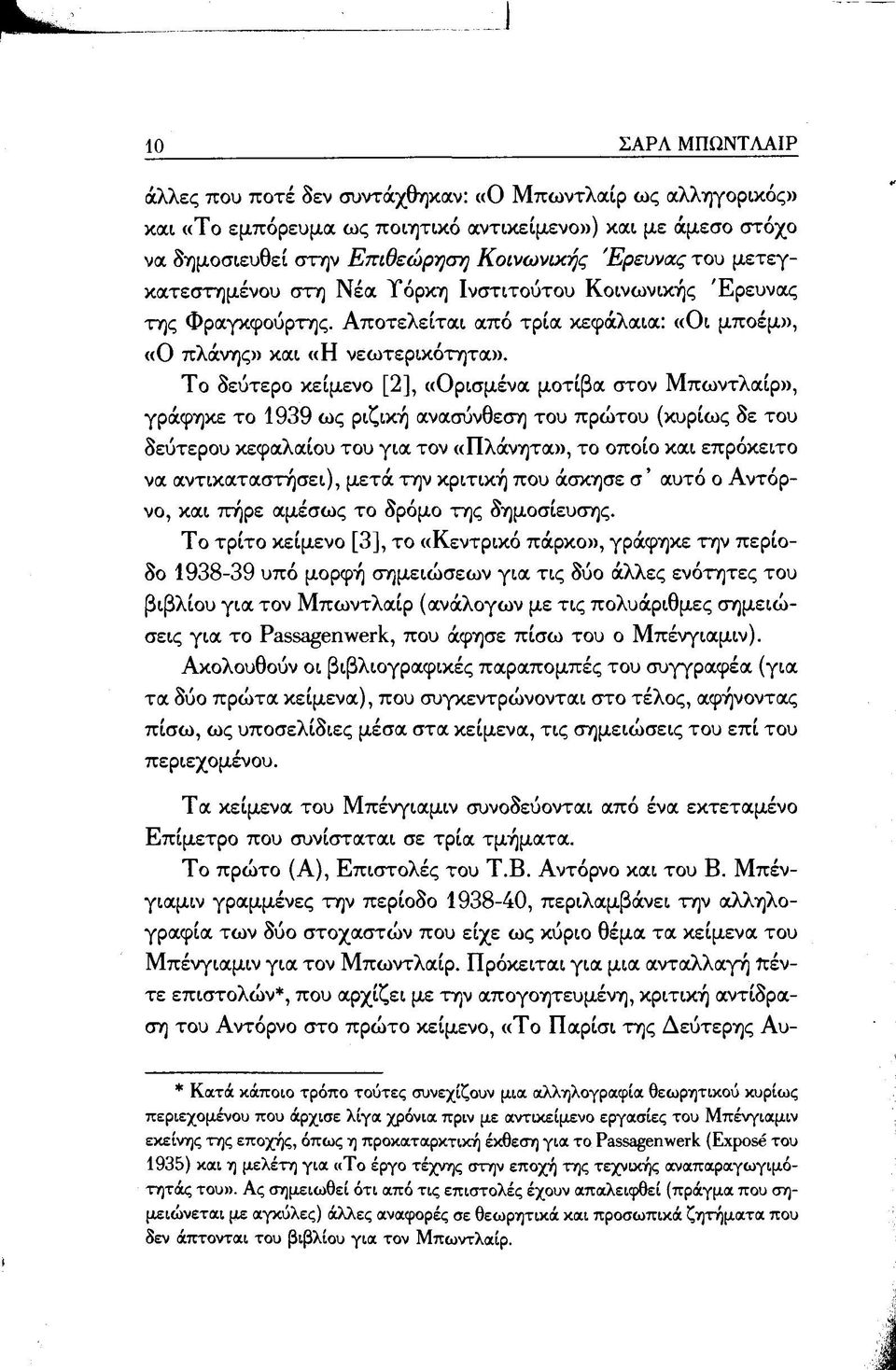 Το δεύτερο κείμενο [2], «Ορισμένα μοτίβα στον Μπωντλαίρ», γράφηκε το 1939 ως ριζική ανασύνθεση του πρώτου (κυρίως δε του δεύτερου κεφαλαίου του για τον «Πλάνητα», το οποίο και επρόκειτο να