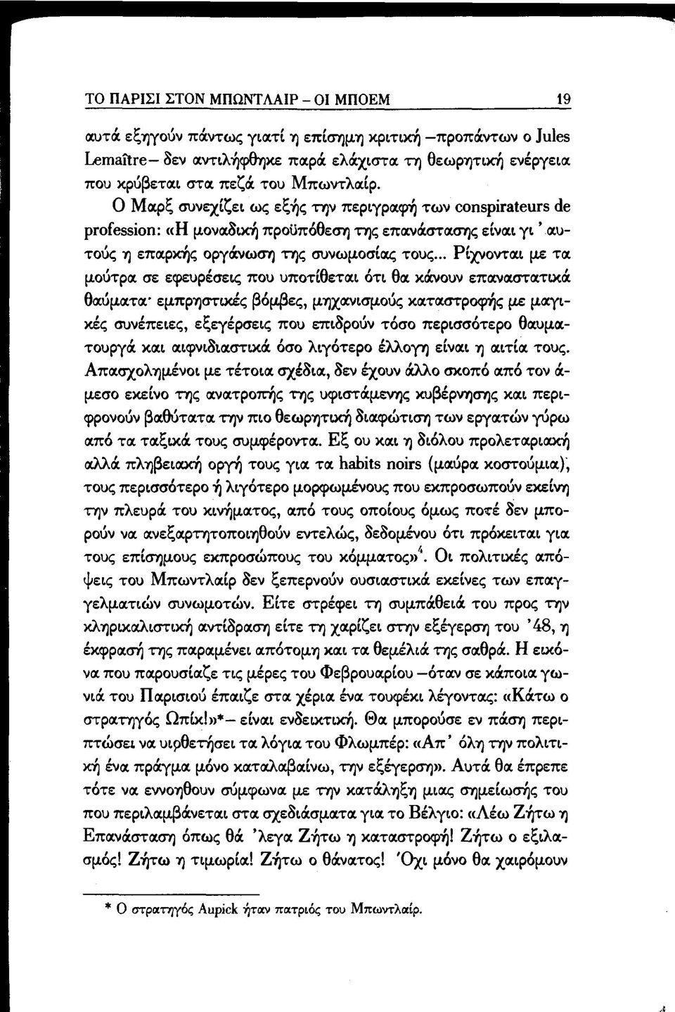 .. Ρίχνονται με τα μούτρα σε εφευρέσεις που υποτίθεται ότι θα κάνουν επαναστατικά θαύματα- εμπρηστικές βόμβες, μηχανισμούς καταστροφής με μαγικές συνέπειες, εξεγέρσεις που επιδρούν τόσο περισσότερο