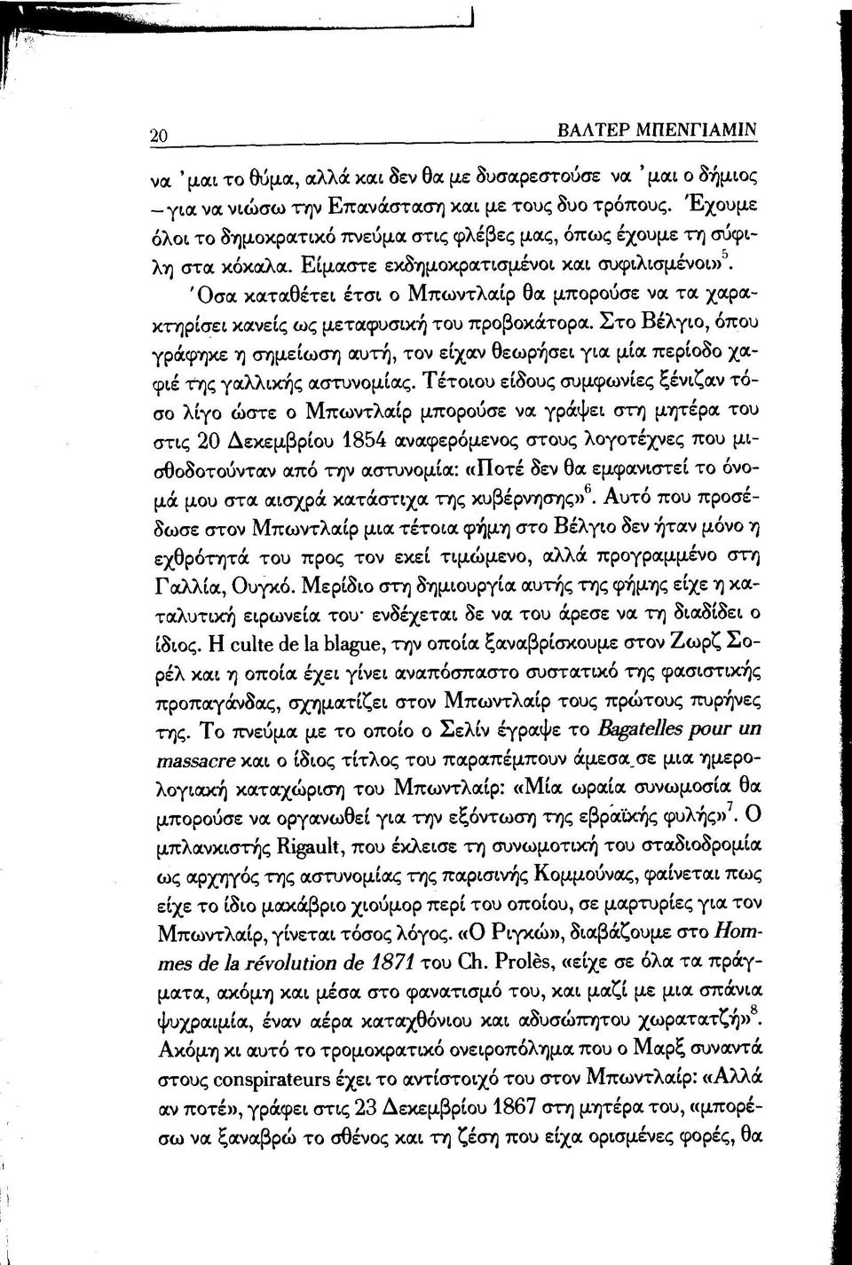 ' Οσα καταθέτει έτσι ο Μπωντλαίρ θα μπορούσε να τα χαρακτηρίσει κανείς ως μεταφυσική του προβοκάτορα.