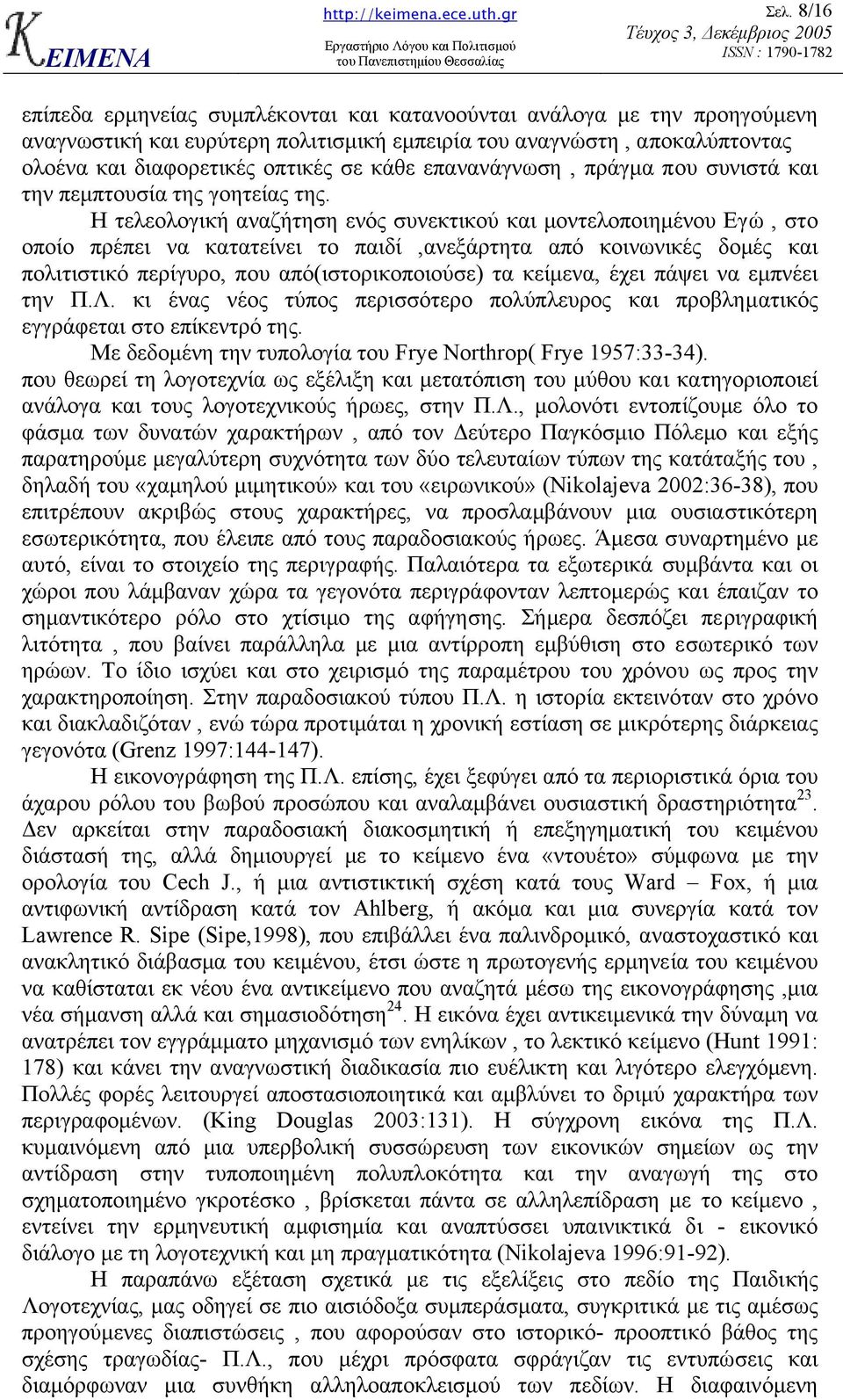 Η τελεολογική αναζήτηση ενός συνεκτικού και µοντελοποιηµένου Εγώ, στο οποίο πρέπει να κατατείνει το παιδί,ανεξάρτητα από κοινωνικές δοµές και πολιτιστικό περίγυρο, που από(ιστορικοποιούσε) τα