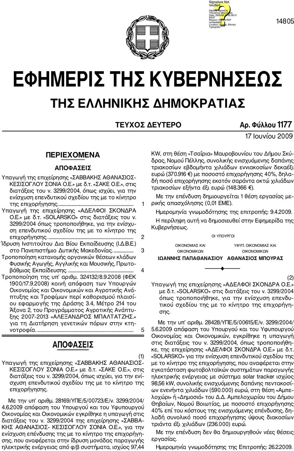 3299/2004 όπως τροποποιήθηκε, για την ενίσχυ ση επενδυτικού σχεδίου της με το κίνητρο της επιχορήγησης.... 2 Ίδρυση Ινστιτούτου Δια Βίου Εκπαίδευσης (Ι.Δ.Β.Ε.) στο Πανεπιστήμιο Δυτικής Μακεδονίας.