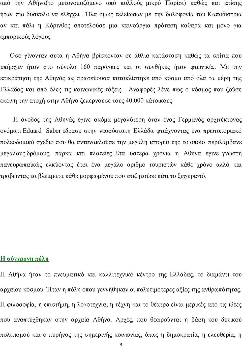 κατάσταση καθώς τα σπίτια που υπήρχαν ήταν στο σύνολο 160 παράγκες και οι συνθήκες ήταν φτωχικές.